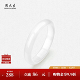 周大生白月光玉髓手镯子白透天然新中式国风玉镯生日送女友妈妈生日礼物