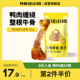 疯狂小狗宠物狗狗零食磨牙牛骨头泰迪比熊小型犬洁齿耐 鸭肉绕牛棒骨 90g