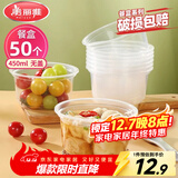 美丽雅一次性碗食品家用450ml*50只耐高温微波打包盒透明汤碗不带盖