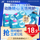 o.b.卫生棉条小流量量少型64支游泳强生内置月经棉棒卫生巾姨妈巾自营