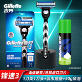 吉列（Gillette） 锋速3手动剃须刀男士刮胡刀手动三层刀头原装 锋速三1刀头1刀架+须泡+沥水底座