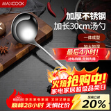 美厨（MAXCOOK）不锈钢汤勺 小汤勺火锅勺 加厚加长长柄  MCCU4741