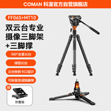 科漫三脚架 中轴可调相机三脚架升级快拆液压云台兼容大疆RS3RS4专业摄影摄像三角架一架两用独脚架