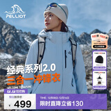 伯希和（Pelliot）【山野经典2.0】冲锋衣三合一秋冬男女保暖外套12340106冰蓝XL