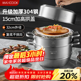 美厨（MAXCOOK）蒸锅 304不锈钢32cm三层蒸锅 加厚复底汤锅 燃气电磁炉通用MCZ866