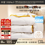水星家纺被子澳洲羊毛冬季被芯加厚冬被子抗菌防螨约7.4斤220x240cm