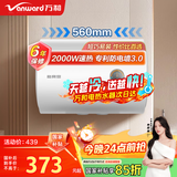 万和电热水器【T2】40升2000W双盾防护家用储水式速热省电大水量专利防电墙 国家补贴15%
