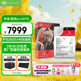 希捷（SEAGATE）NAS硬盘 30TB 512MB 7200转 PMR CMR垂直技术 网络存储 SATA 酷狼 IronWolf Pro ST30000NT011