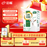 伊利倍畅羊奶粉 成人奶粉 营养品早餐 送礼送长辈 高钙 专利脱膻 352g