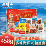 老州山浙江舟山普陀特产海鲜派对礼包458g小黄鱼鱿鱼丝带鱼零食年货送礼
