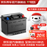 瓦尔塔（VARTA）京东养车汽车电瓶蓄电池星标80D26马自达6歌诗图现代索纳塔八