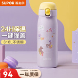 苏泊尔（SUPOR） 保温杯316L不锈钢水杯大容量学生保温杯户外便携防漏杯子 俏皮紫450ml