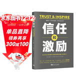 信任和激励：真正伟大的领导者如何释放他人的潜力