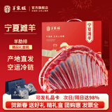 羊家旺宁夏滩羊肉 生鲜羊肉现宰整只羊半只乳羔羊羊腿羊排礼盒源头直 5斤羔羊排（整排）