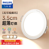 飞利浦（PHILIPS） LED筒灯高显防眩孔径75mm嵌入式天花过道三色孔灯超薄桶洞筒射灯 超薄7W【开孔95-105mm】 冷白光6500k