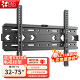 贝石 适用于vidda电视挂架电视支架电视机支架55/75/85/100英寸壁挂架子电视架电视机挂架墙壁挂架 【2.5cm贴墙】32-75英寸/升级加厚 R/mini/Pro/X等通用