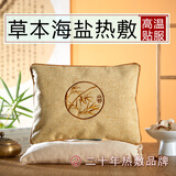 芝竹堂盐袋热敷包微波炉海盐艾草热敷包肚子腰部热敷袋艾灸盐包盐袋子 竹韵小方包草本型