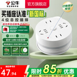 公牛（BULL） 插座/圆形系列 带儿童保护门/新国标/排插/插排/接线板 绕线收纳【2两孔+2五孔+1.8米】白（新国标）