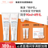 雅漾（Avene）【樊振东同款】专研舒缓保湿乳40ml*2清爽补水油敏肌乳液面霜特护
