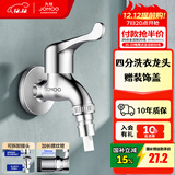 九牧（JOMOO） 洗衣机水龙头专用止水阀单冷加长拖把池4/6分通用全铜水龙头 可拆解四分洗衣机龙头72057