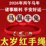 红绳手链2026破红太岁本命马年男女护身符鼠牛兔蛇吉祥物手工编制 属【牛】害岁岁2026