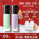 ZEESEA滋色隔离霜姿色持妆素颜霜打底遮瑕三合一提亮肤色 紫色30g*1礼物