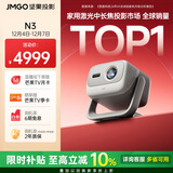 坚果投影（JMGO）N3纯三色激光变焦投影仪家用 4K无损超高清云台投影机 智能家庭影院 国家补贴