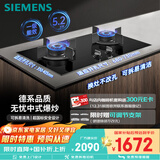 西门子（SIEMENS）【德系精工】5.2kw燃气灶双灶天然气灶 猛火大火力 台嵌两用家用一级能效可组套装国补ER72B3VBMP