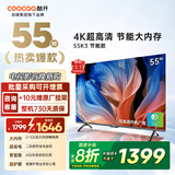 酷开（coocaa）创维电视55吋 55K3 节能款 4K超高清 2+32GB 投屏护眼 AI远场语音 平板液晶电视 以旧换新 55P3DGT 55英寸 电视