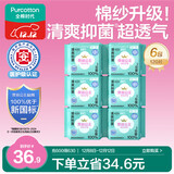 全棉时代奈丝公主医护级棉纱护垫纯棉超薄卫生巾6包（150*120p）京东自营