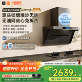 米家小米抽吸油烟机净烟机P1国家补贴以旧换新家用侧吸大吸力一级能效上门安装免拆洗可配燃气灶MJ04CY