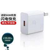 驰界适用华为充电器40W/66W/100W/120W快充type-c数据线mate70Pro/p40nova9荣耀原X5套装充电线头 适用66W快充头【单头/不含线】