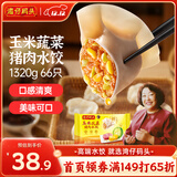 湾仔码头玉米蔬菜猪肉水饺1320g66只早餐食品速食半成品面点生鲜速冻饺子
