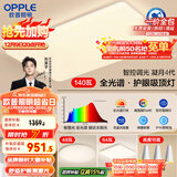 欧普（OPPLE）全光谱护眼吸顶灯客厅灯智能LED照明灯具简约现代大气套餐6包安装