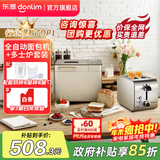 东菱（Donlim）【政府补贴】 面包机全自动家用 和面一体机揉面智能发酵 小型多功能可预约 烤面包智能发酵早餐机 面包机+多士炉套装