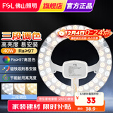 FSL佛山照明 led灯板吸顶灯灯芯改造灯板改装灯盘环形灯管节能灯管 星辉三段调色40W 白光