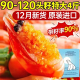 渔吻北极甜虾原装进口头籽刺身特大号北极熊腹籽甜虾冰虾元宝虾满籽虾 礼盒装90-120头籽甜虾 4斤(净重)