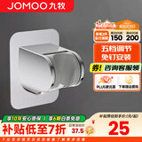 九牧（JOMOO）花洒喷头全套家用增压洗澡淋浴莲蓬头热水器手持淋雨花洒软管套装 可调节免钉墙座Q39