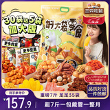 三只松鼠好大袋零食大礼包超7斤3849g休闲坚果肉蜜饯礼物送女友