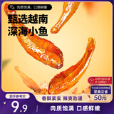 三只松鼠小鱼仔香辣味140g/袋 小鱼干肉食海味零食即食海鲜无污染独立包装