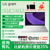 LG【官翻机99新】gram16 Pro 2025新款 Ultra7二代16英寸lg超轻薄本AI二手笔记本电脑 Ultra7 255H/32G/1T核显2.5K白 ｜全高清屏｜超轻薄机身｜长续航 99成新