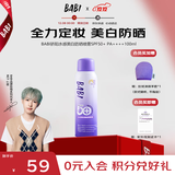 BABI骄阳水感美白防晒喷雾军训男送女友SPF50+ PA++++物理款100ml