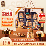 臻味高端纯坚果礼盒6罐装1520g环球礼臻节日礼品休闲零食礼包福利送礼