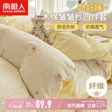 南极人抗菌木绵床上四件套 双人床上用品套件适用1.5/1.8米床床单被套200*230cm