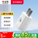 公牛（BULL） 插头/电源插头插座/无线/自行接线/二三脚插头 10A二脚插头GNT-10L1S白色