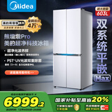 美的（Midea）熊墩墩603L十字门冰箱超薄零嵌入式双系统超大容量一级能效以旧换新白色BCD-603WUSPZM(E)国家补贴
