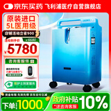 飞利浦（PHILIPS）制氧机5L升家用吸氧机进口医用老人孕妇氧气机Everflo
