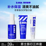 海洋至尊15g乳液+20g洁面+精华喷雾30g补水保湿旅行装男士护肤品