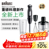 博朗（BRAUN）新款手持料理棒婴儿辅食机宝宝多功能家用料理机MQ55236M
