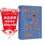 可怕得让人睡不着的科学